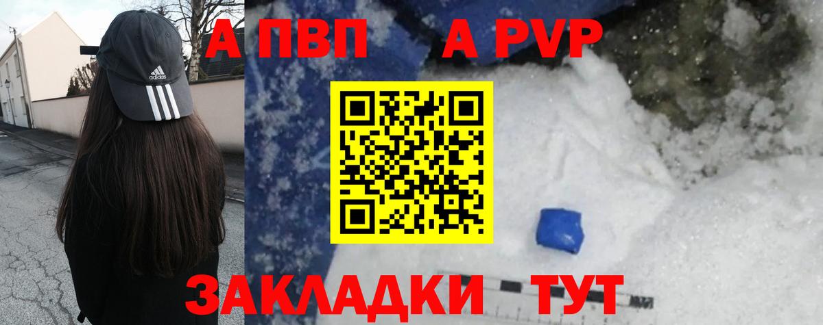Alpha-PVP мука  APVP СК  Alfa_PVP СК  Кировск 