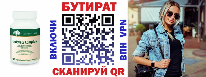 Бутират Butirat  Кировск 