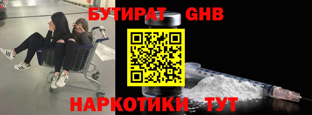 Бутират оксана Кировск