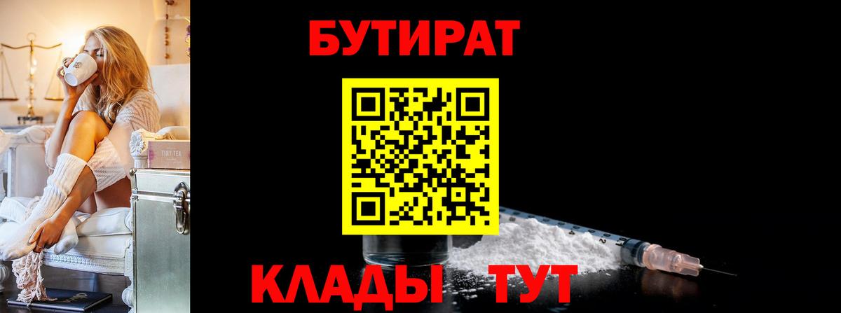 Кировск  Бутират 1.4BDO  Вход с VPN 