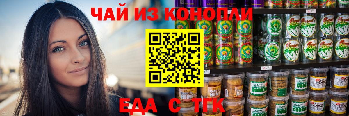 Печенье с ТГК конопля  Кировск 