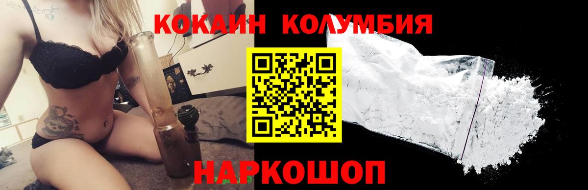 Кокаин Columbia Кировск