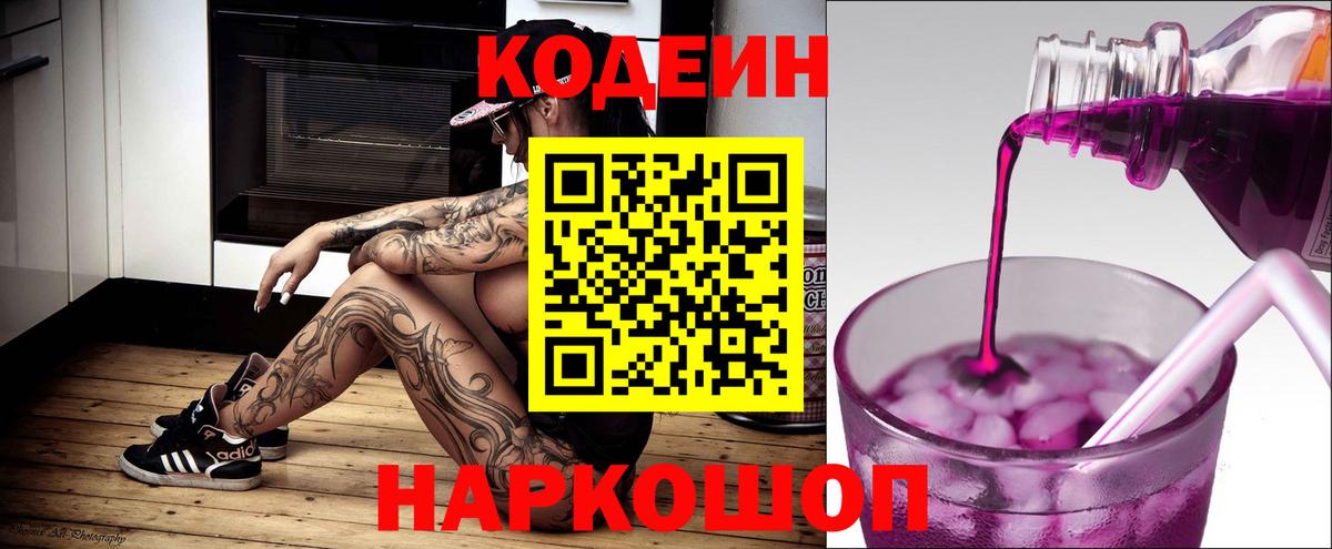 Кодеин напиток Lean (лин)  Кодеин напиток Lean (лин)  Кировск  Вход с VPN 
