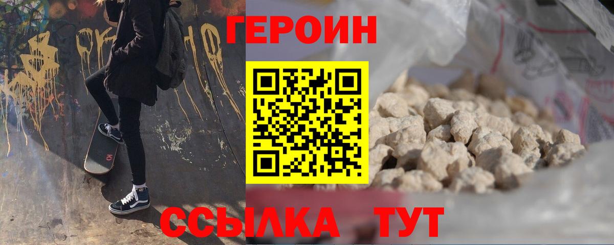 Кировск  ГЕРОИН герыч  Вход с VPN 