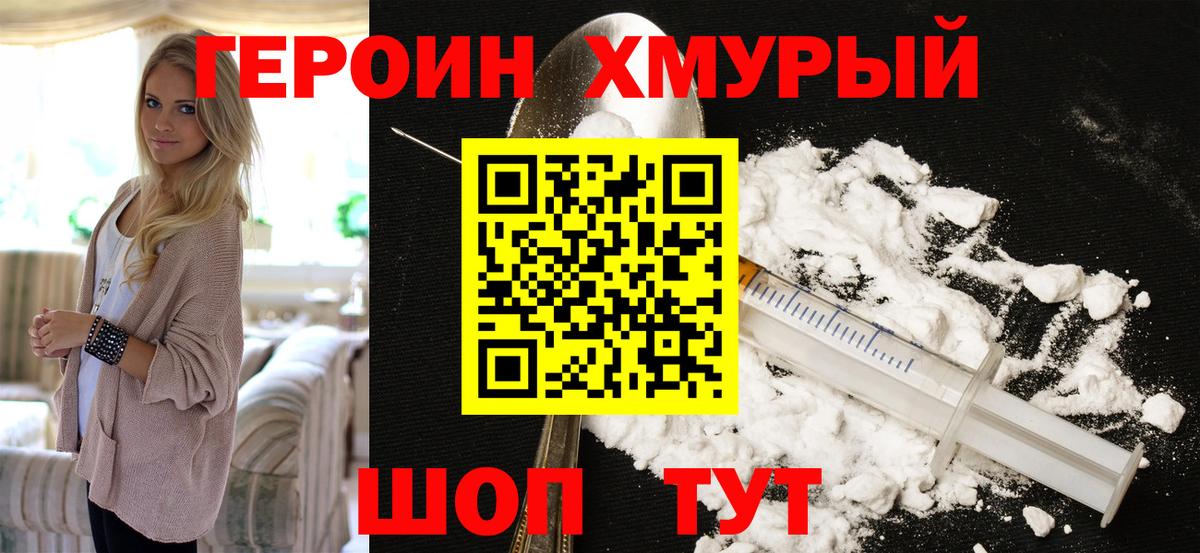 ГЕРОИН гречка Кировск