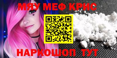 мяу мяу кристалл Беслан