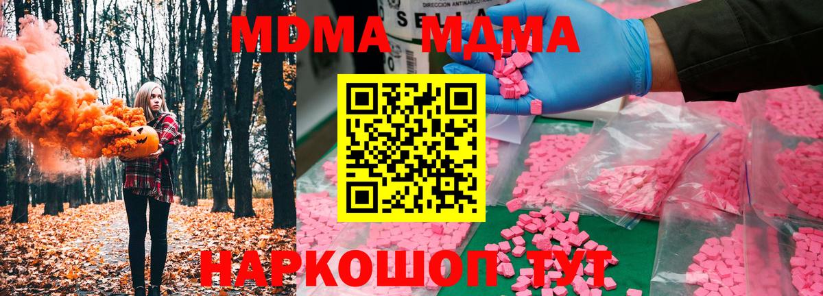 МДМА молли  МДМА кристаллы  Кировск  Вход с VPN 