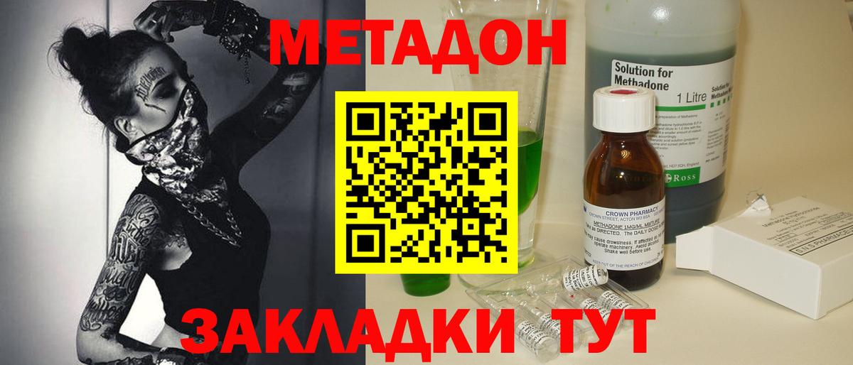 Метадон мёд Кировск