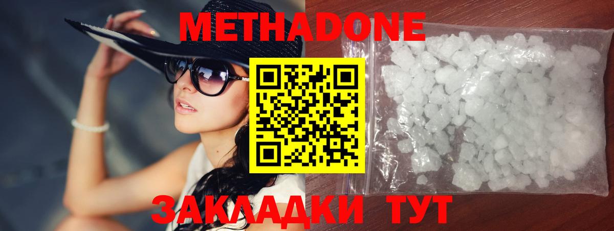 Метадон VHQ  Кировск  Метадон methadone 