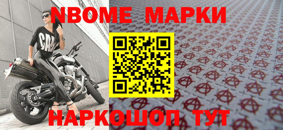 Кировск  Марки NBOMe  Вход с VPN  продажа наркотиков  Марки NBOMe 1,8мг 