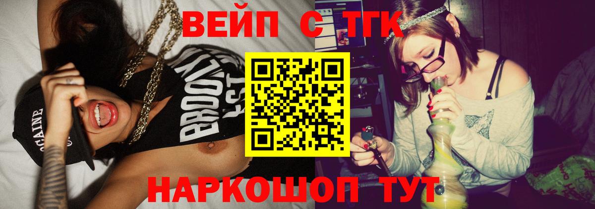 ТГК вейп Кировск